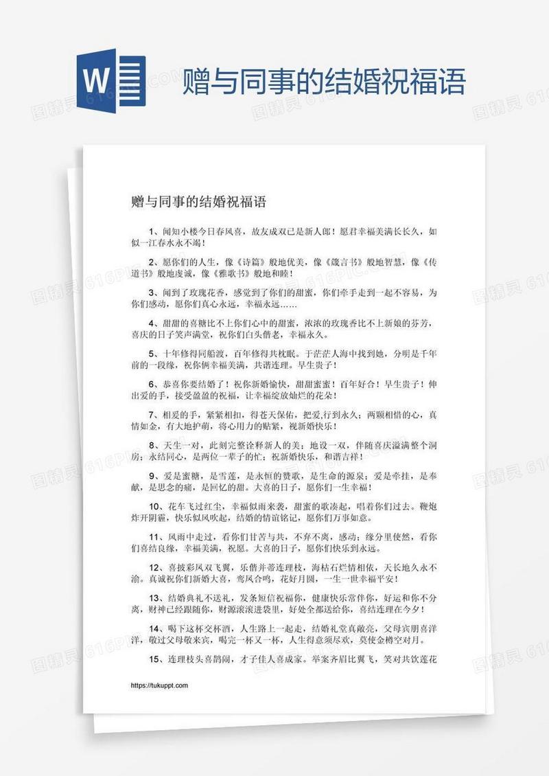 赠与同事的结婚祝福语