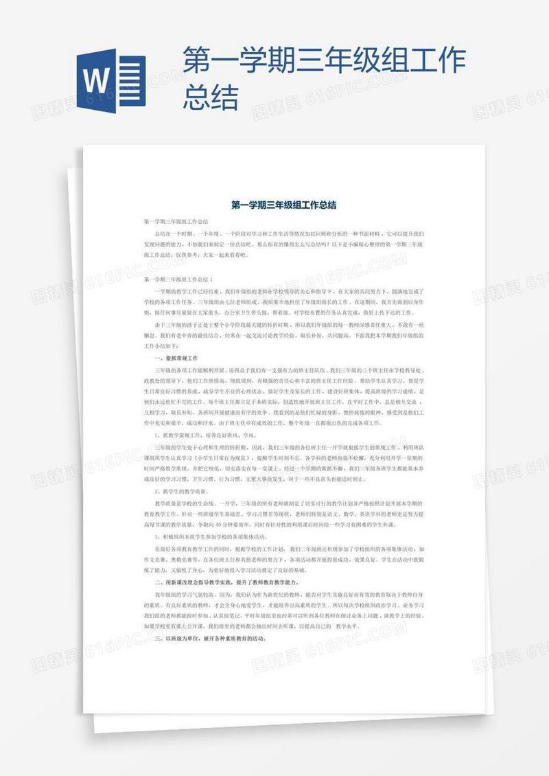 第一学期三年级组工作总结