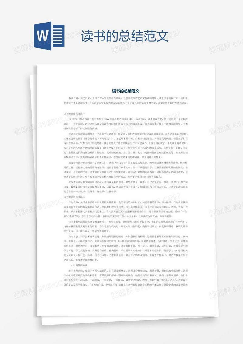 读书的总结范文