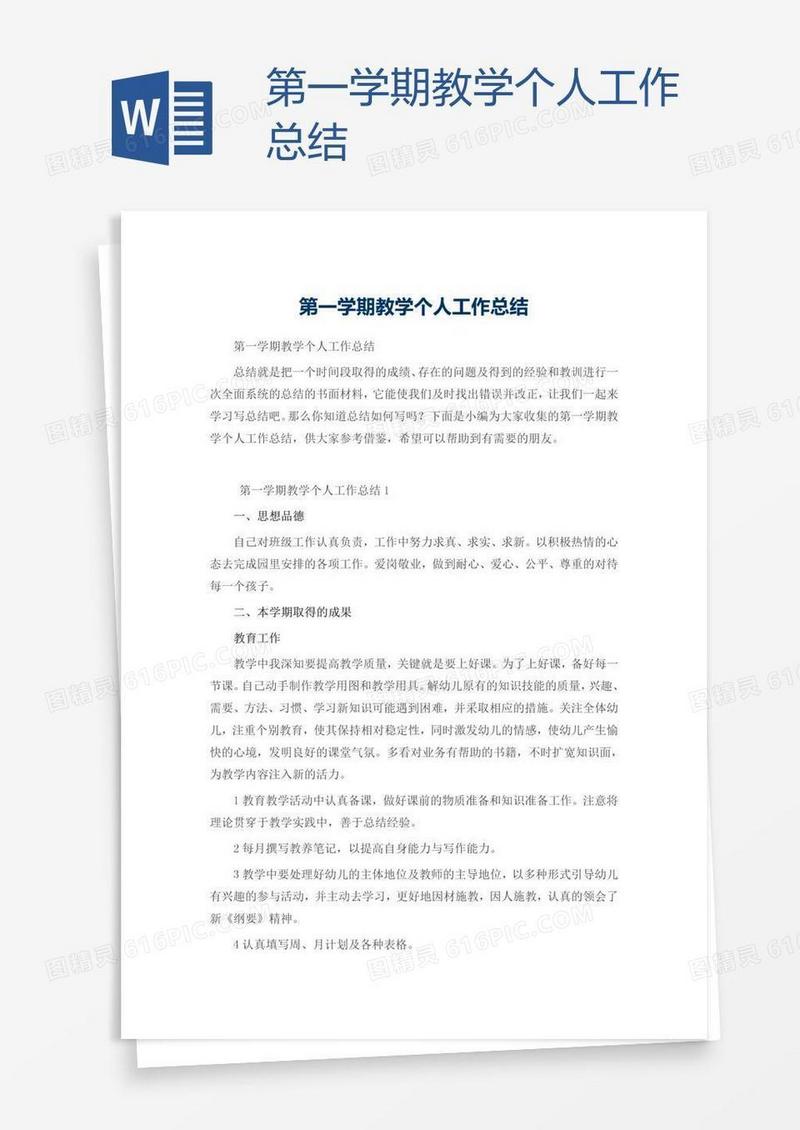 第一学期教学个人工作总结