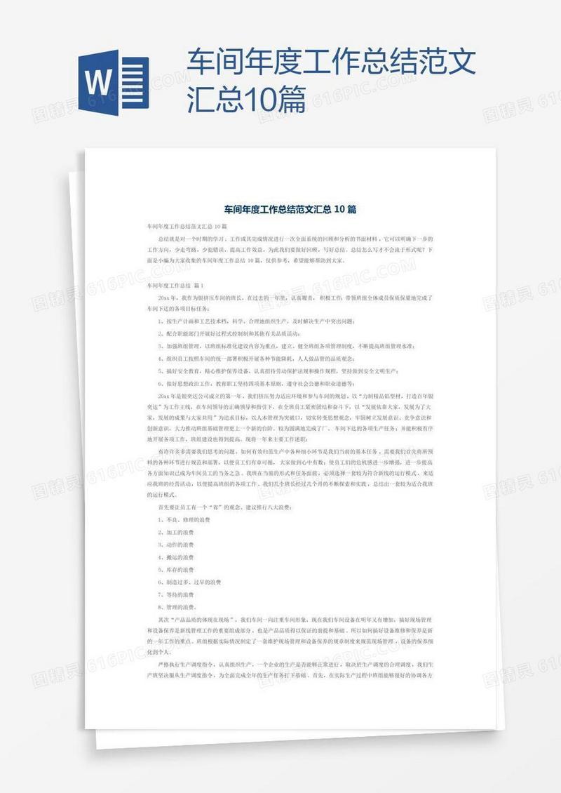 车间年度工作总结范文汇总10篇