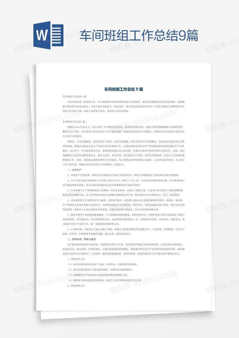 车间班组工作总结9篇