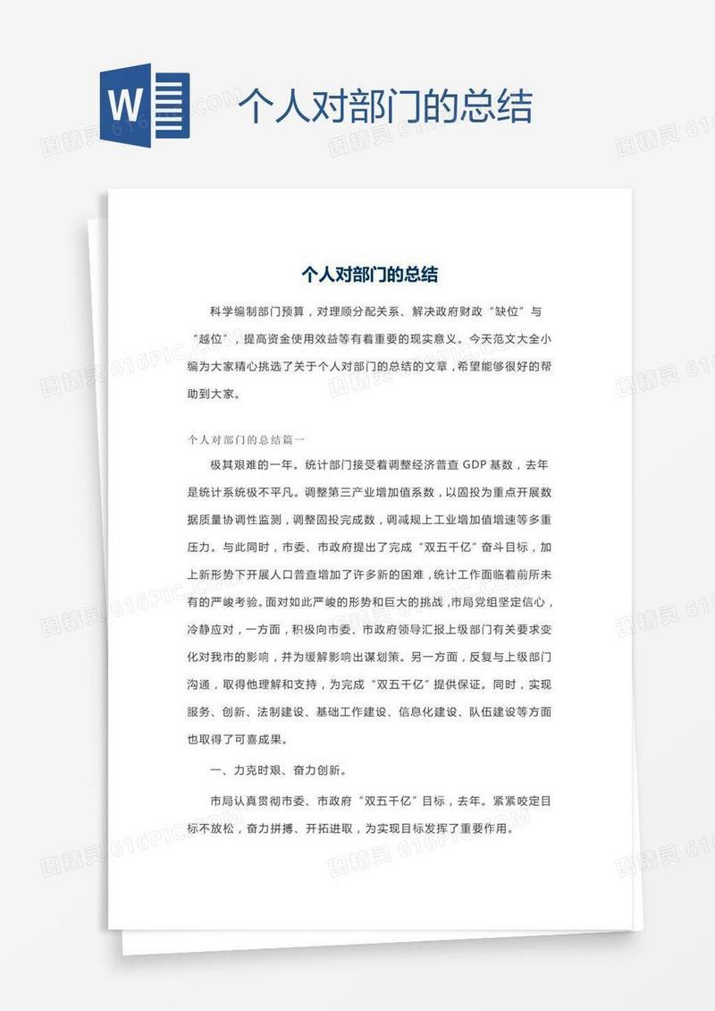 个人对部门的总结