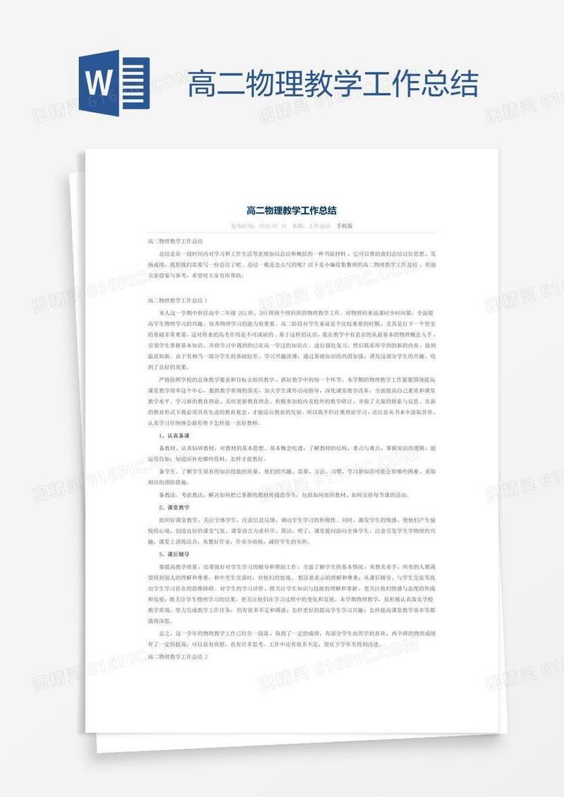 高二物理教学工作总结
