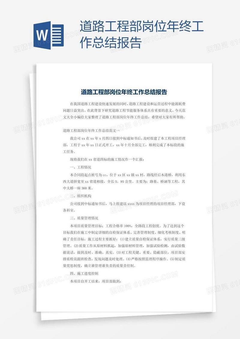 道路工程部岗位年终工作总结报告