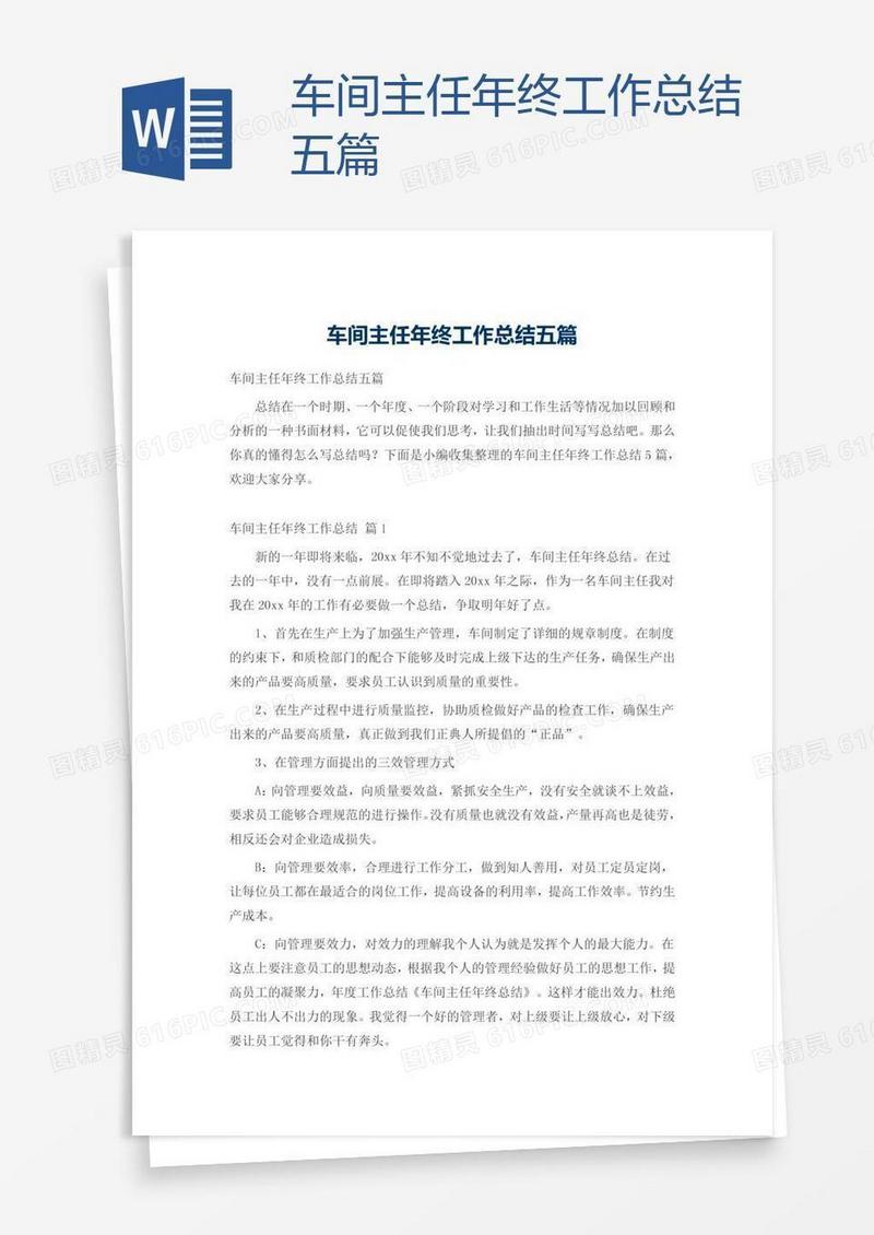 车间主任年终工作总结五篇