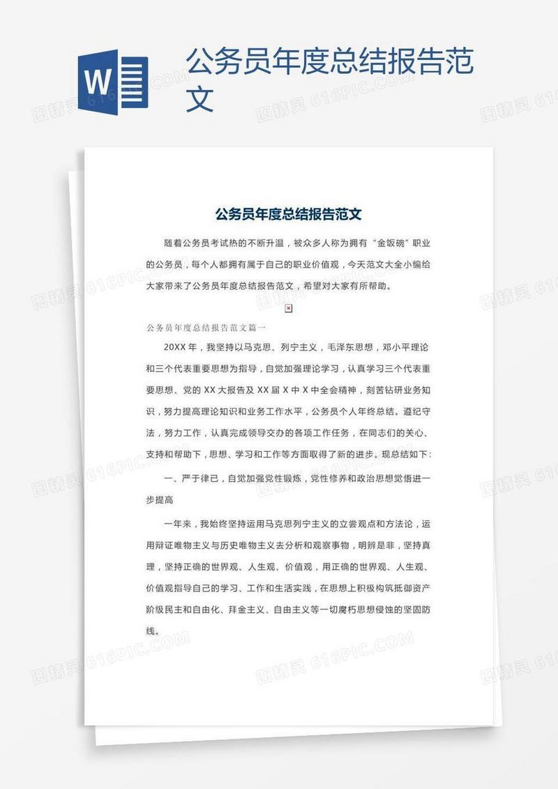 公务员年度总结报告范文