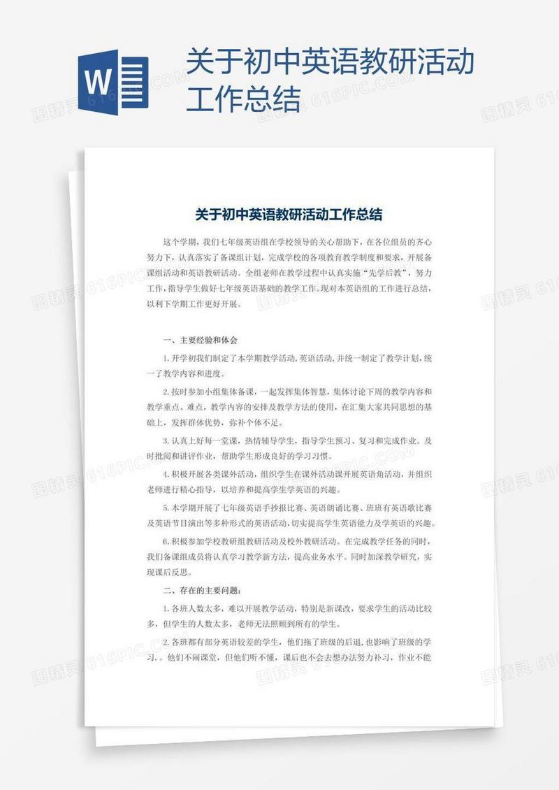 关于初中英语教研活动工作总结