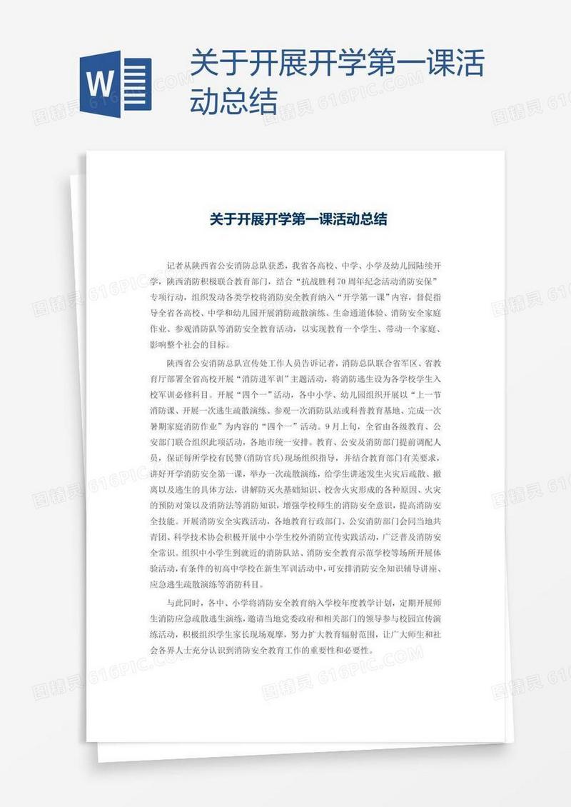 关于开展开学第一课活动总结
