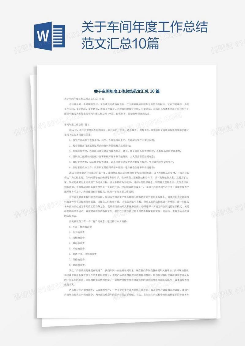 关于车间年度工作总结范文汇总10篇