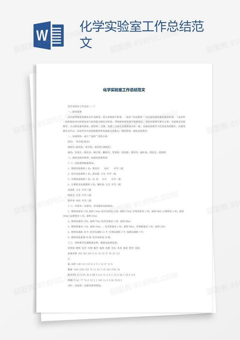化学实验室工作总结范文