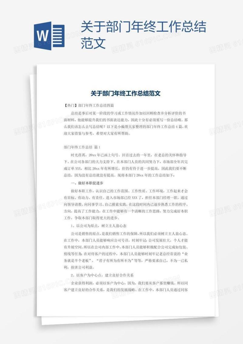 关于部门年终工作总结范文