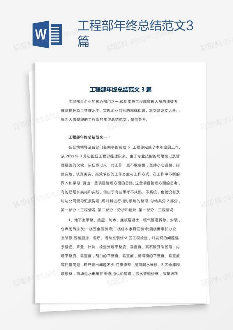 工程部年终总结范文3篇