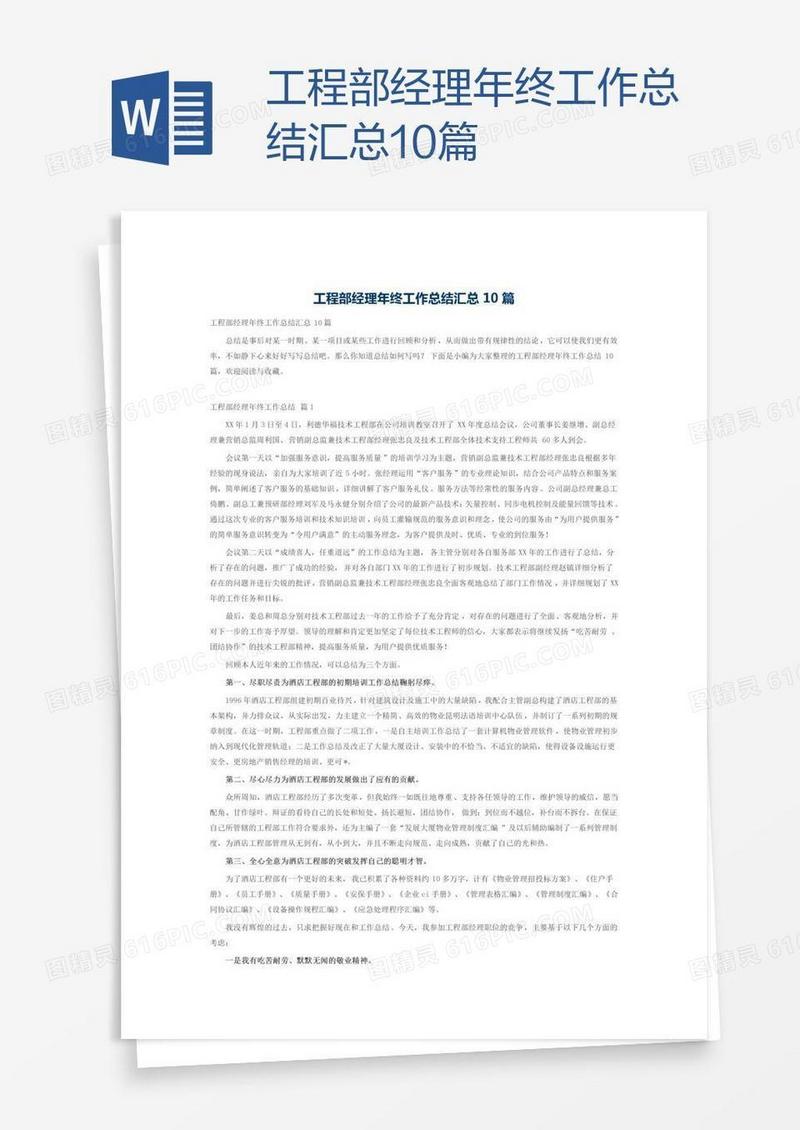 工程部经理年终工作总结汇总10篇