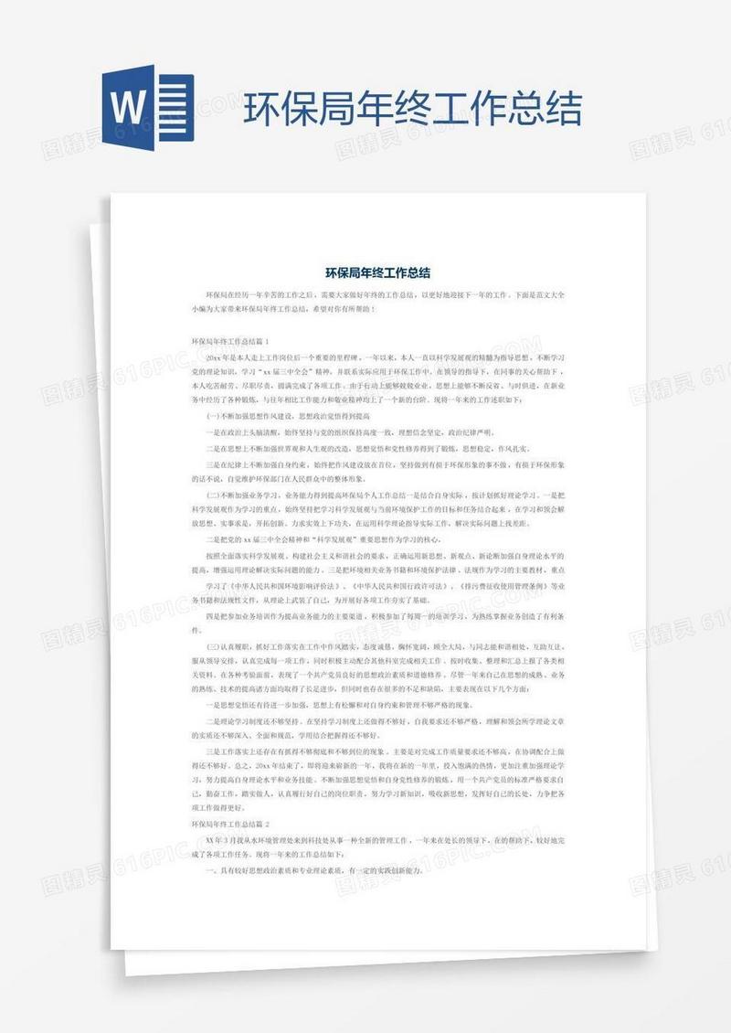 环保局年终工作总结