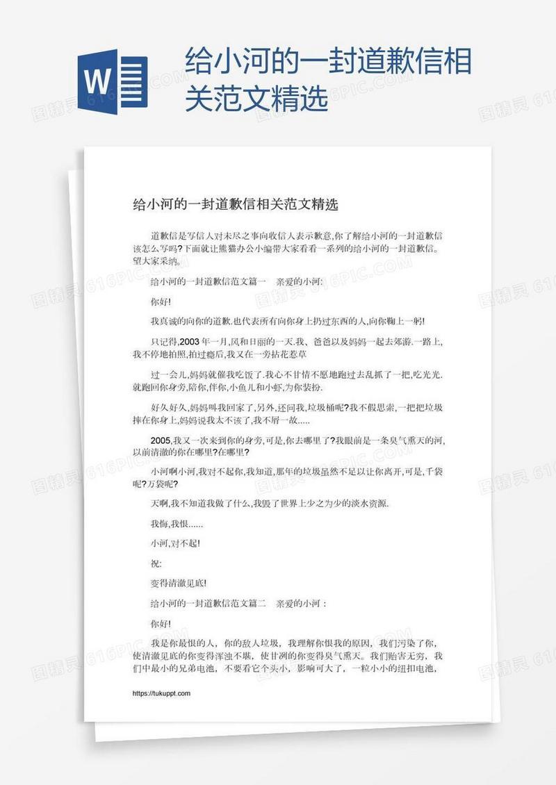 给小河的一封道歉信相关范文精选