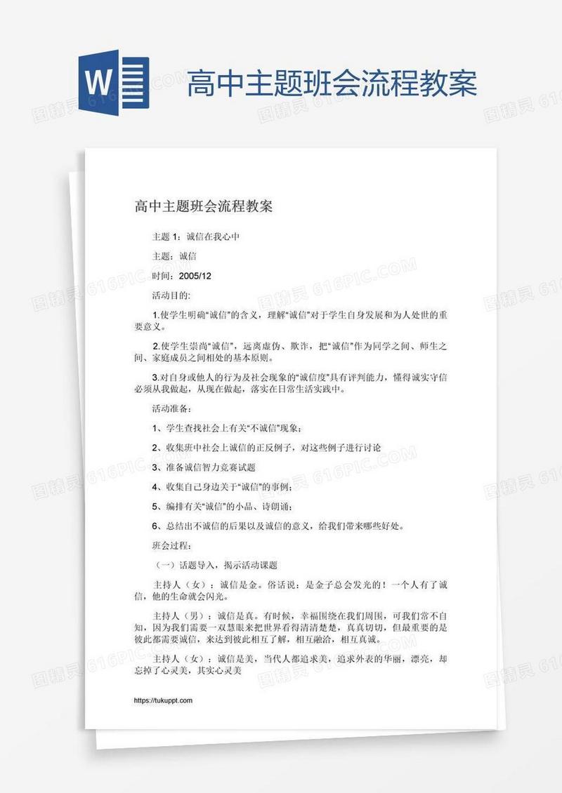 高中主题班会流程教案