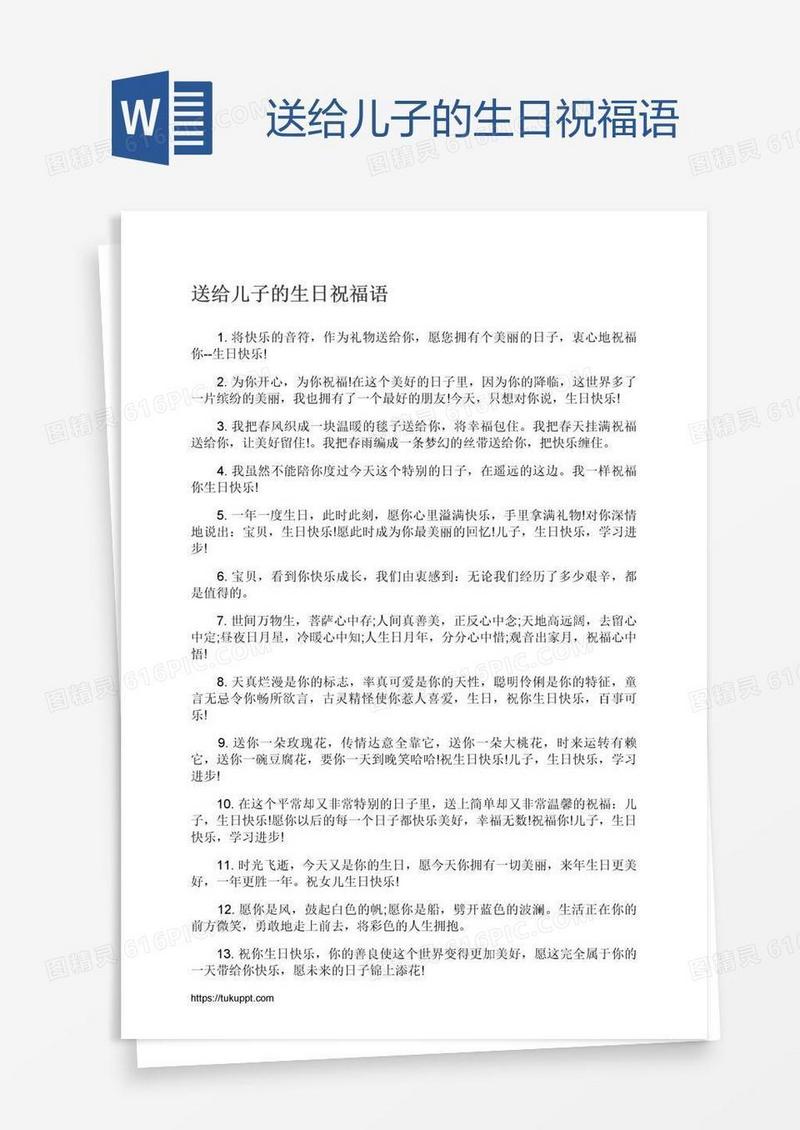 送给儿子的生日祝福语