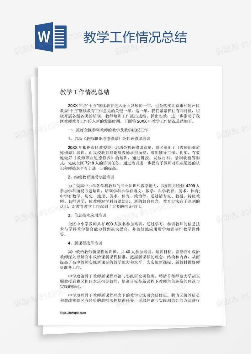 教学工作情况总结