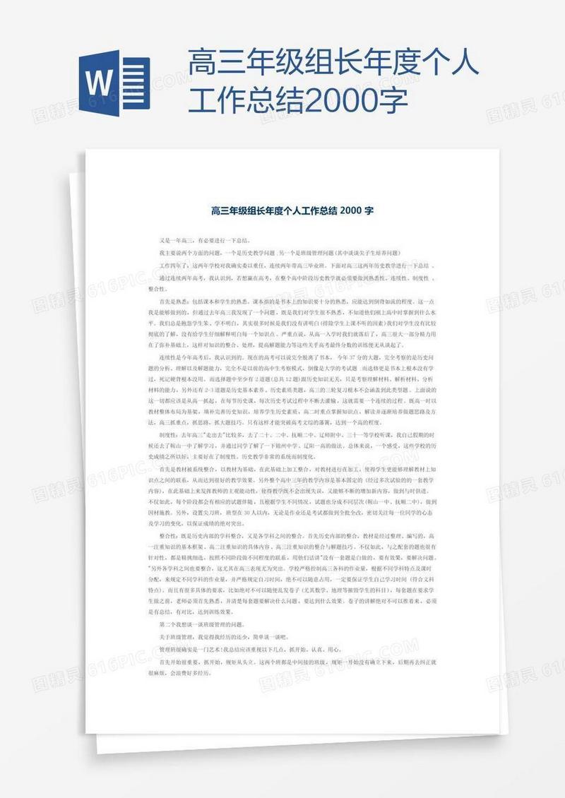 高三年级组长年度个人工作总结2000字