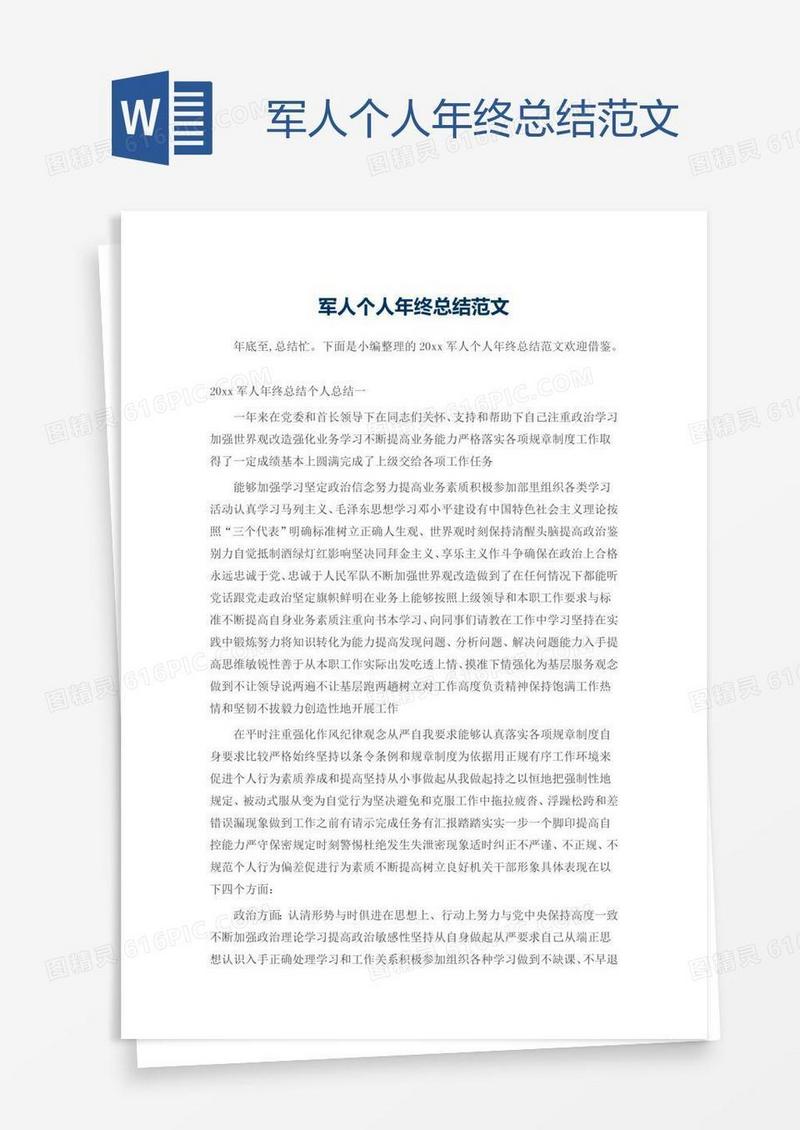军人个人年终总结范文