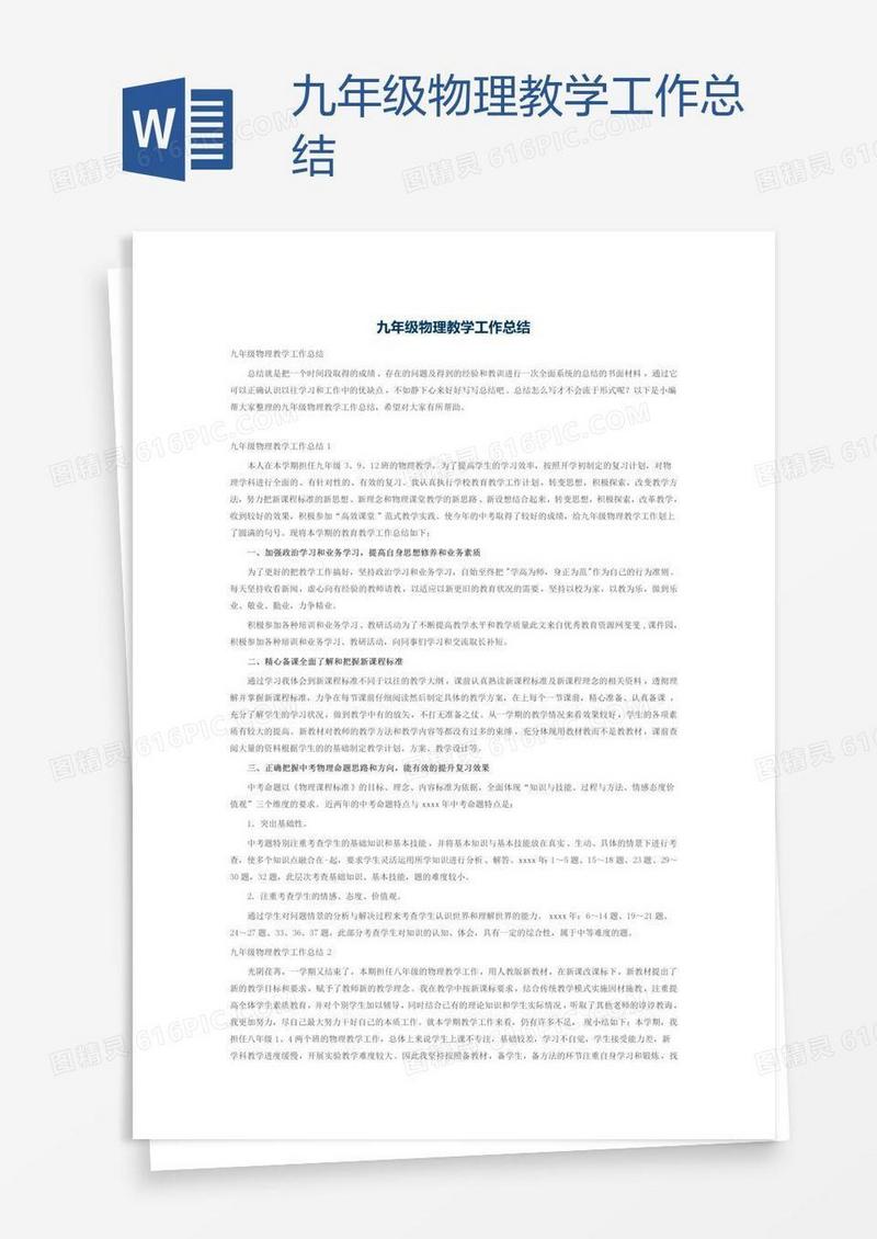 九年级物理教学工作总结