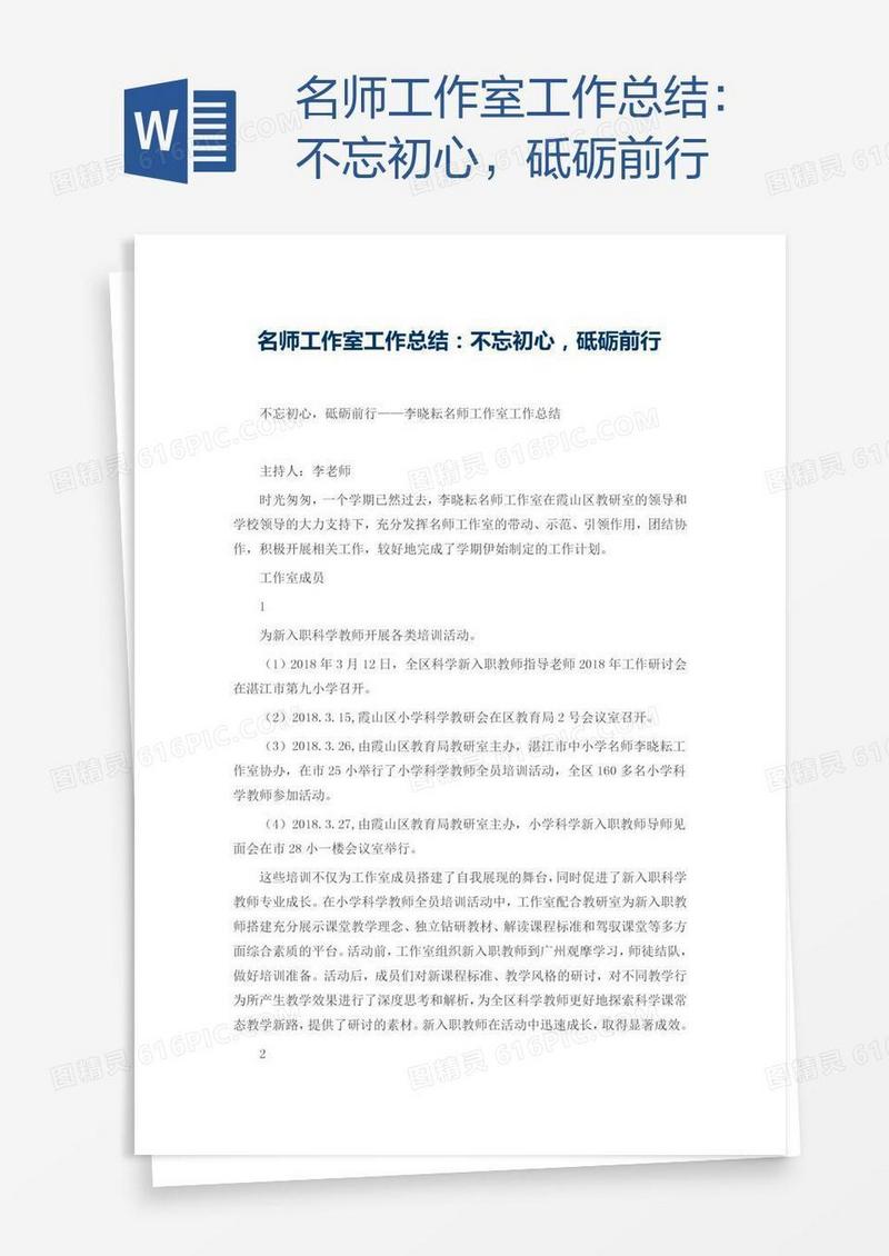 名师工作室工作总结：不忘初心，砥砺前行