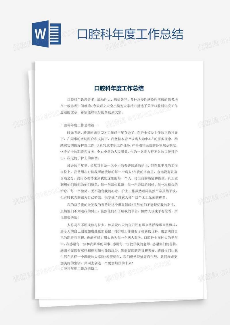 口腔科年度工作总结