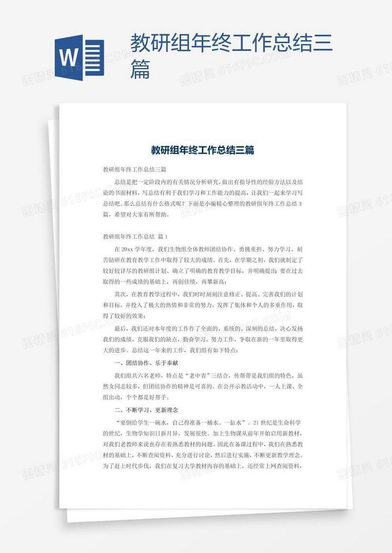 教研组年终工作总结三篇