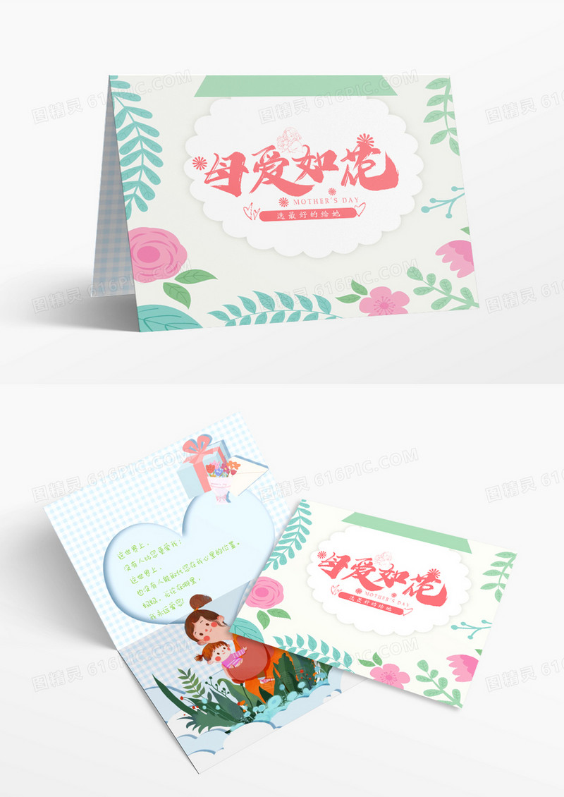 小清新绿色植物母亲节贺卡Word模板