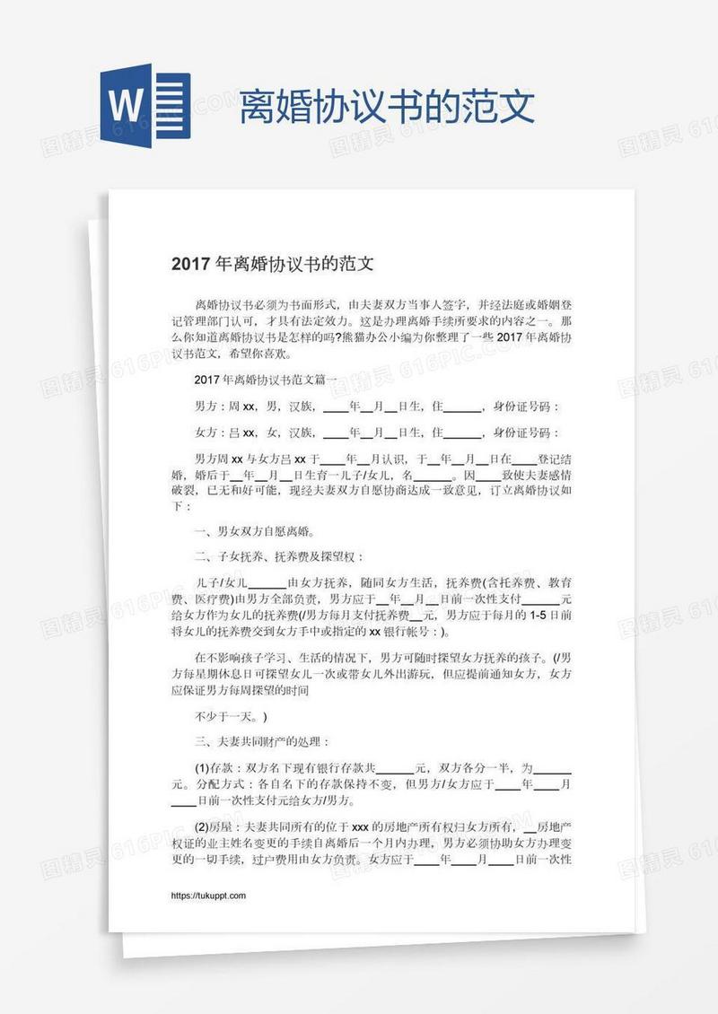 离婚协议书的范文