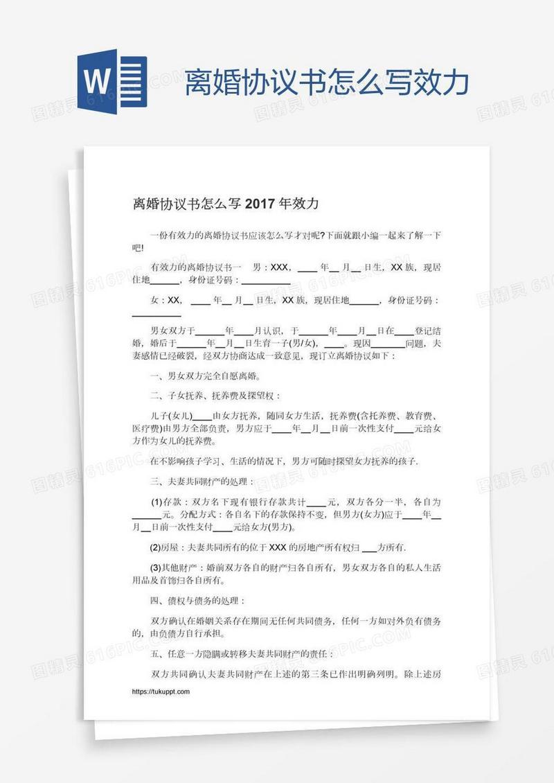 离婚协议书怎么写效力