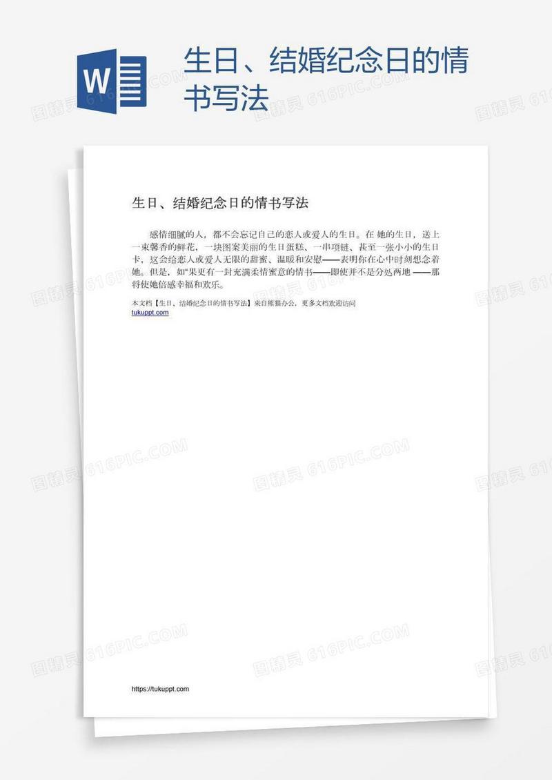 生日、结婚纪念日的情书写法