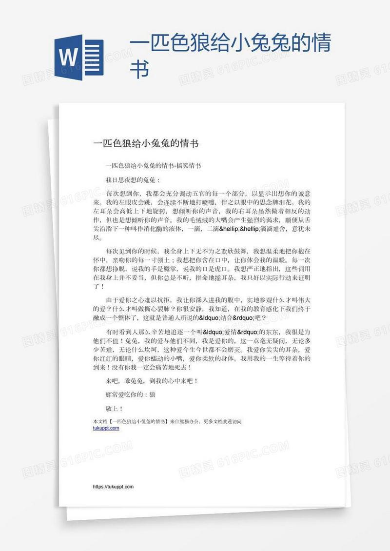 一匹色狼给小兔兔的情书