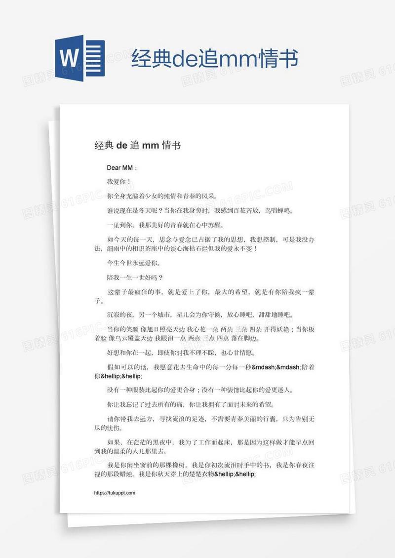 经典de追mm情书