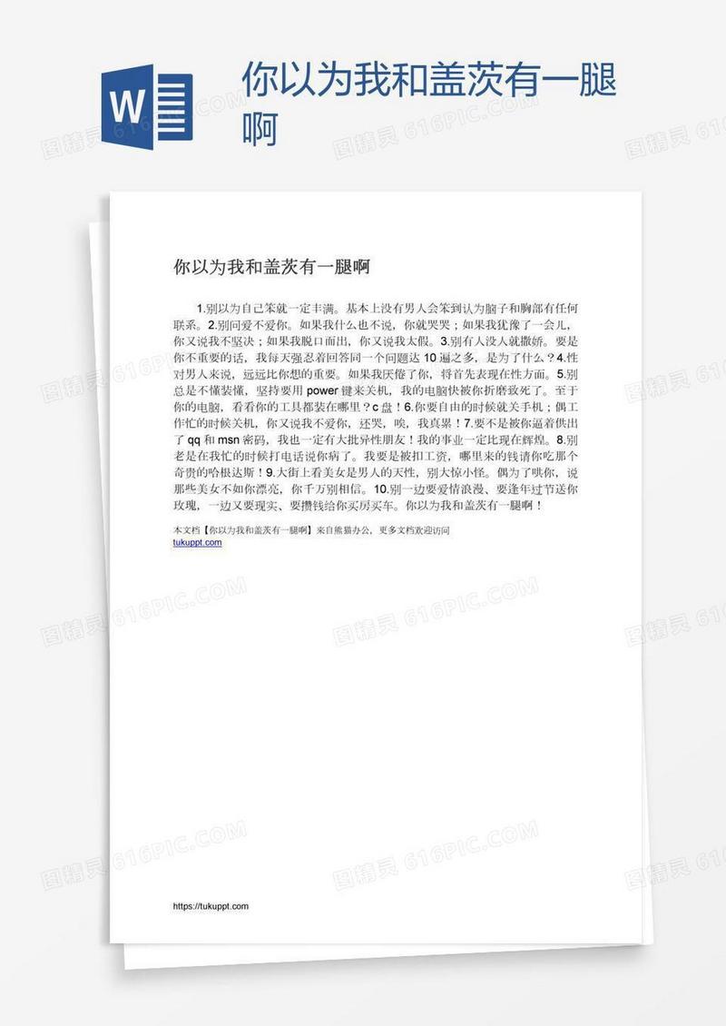 你以为我和盖茨有一腿啊
