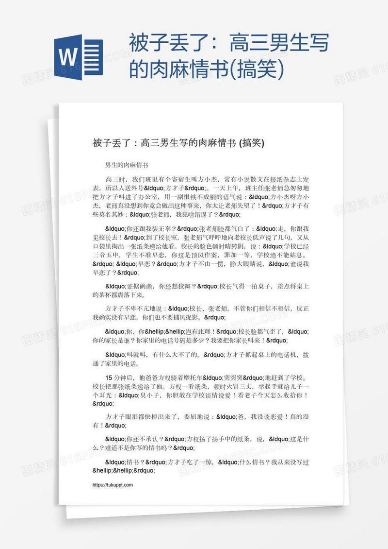 被子丢了：高三男生写的肉麻情书(搞笑)