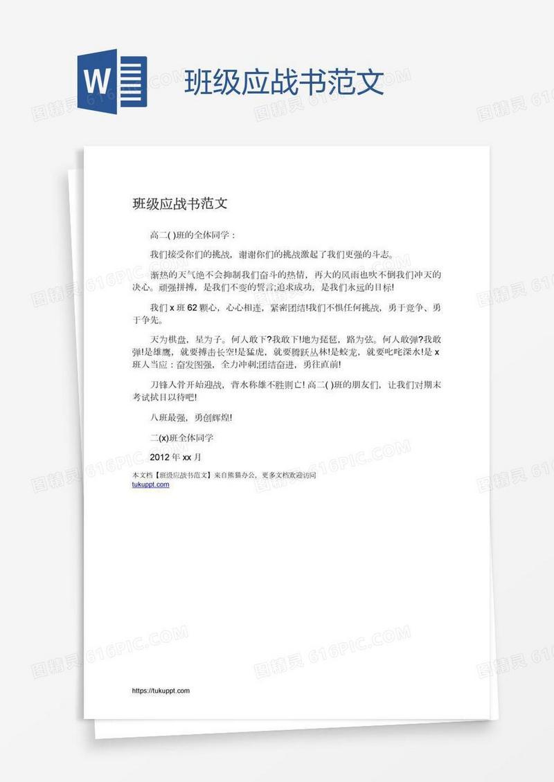 班级应战书范文