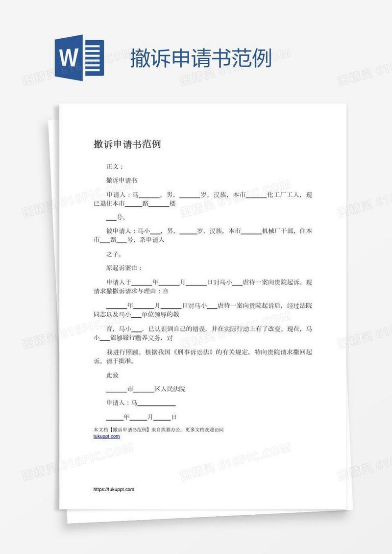 撤诉申请书范例