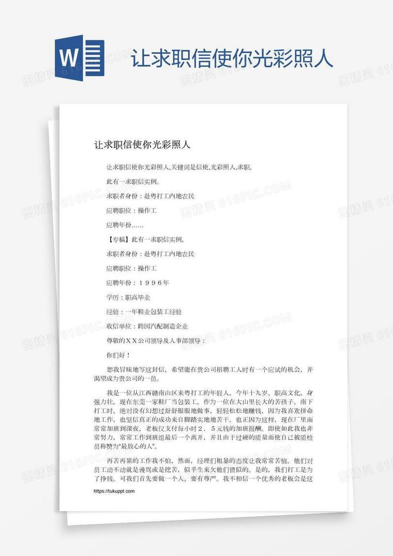 让求职信使你光彩照人
