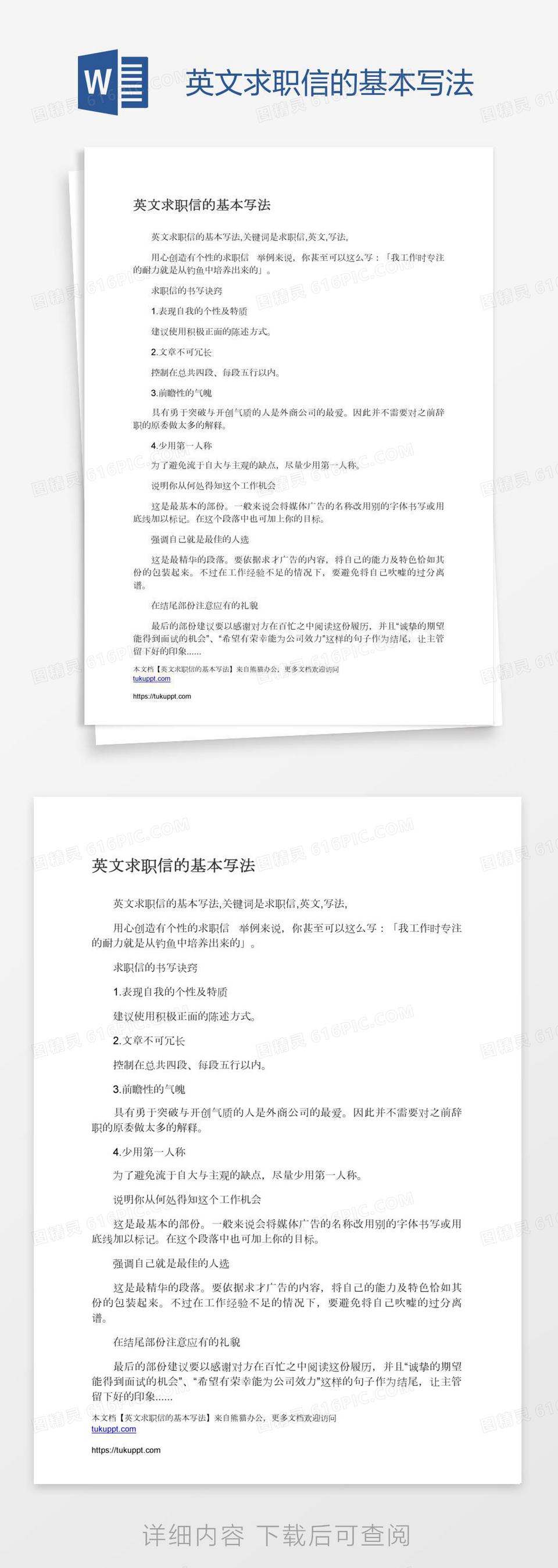 英文求职信的几点注意事项word模板免费下载 编号z02an9po1 图精灵