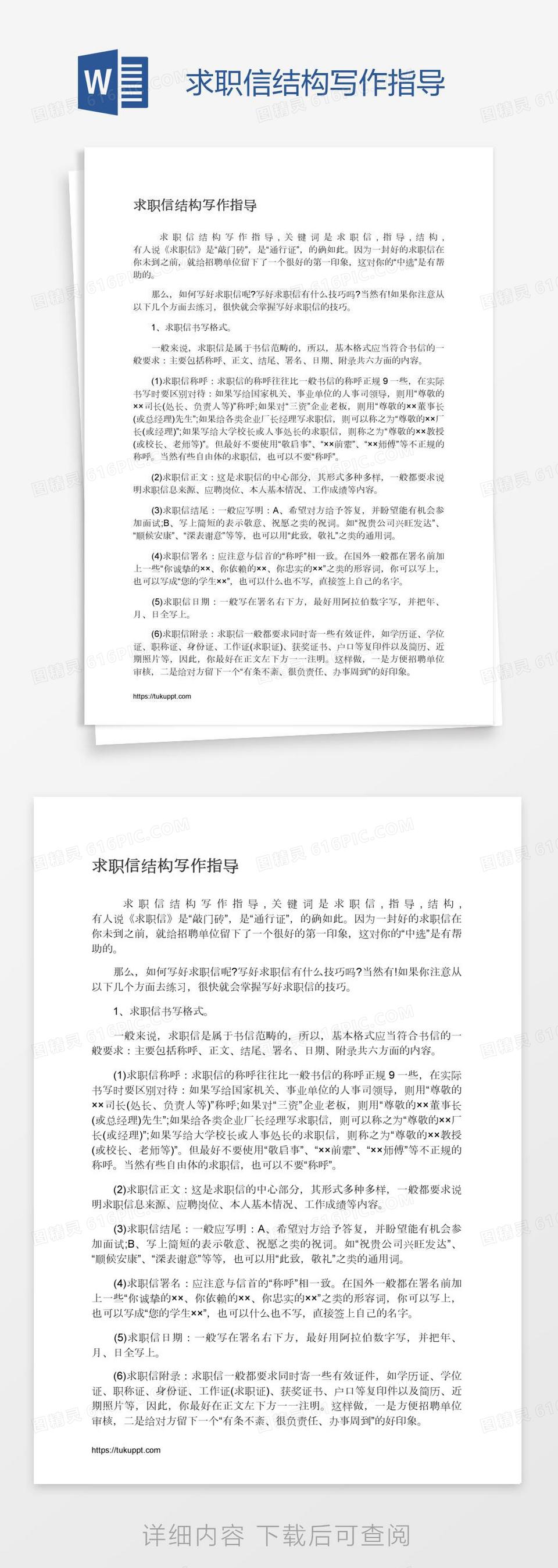 感谢信写作指导word模板免费下载 编号1l9am37r1 图精灵