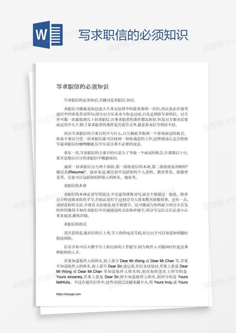 写求职信的必须知识
