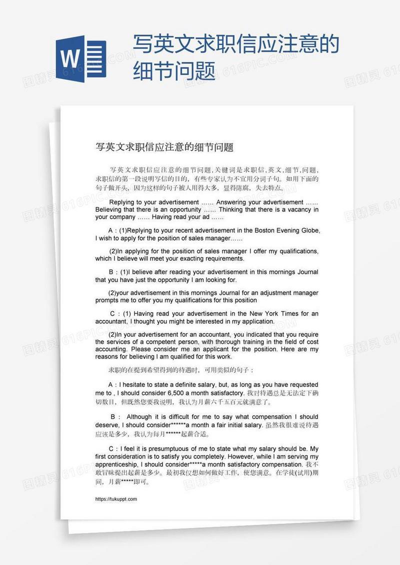 写英文求职信应注意的细节问题