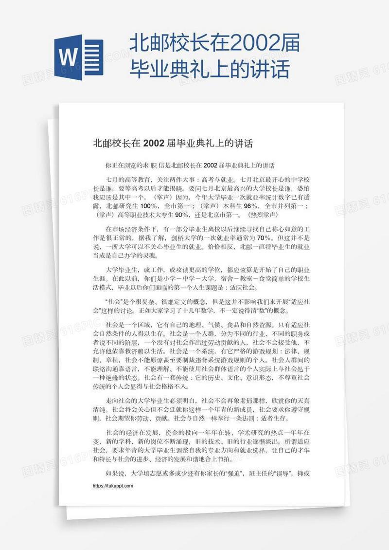 北邮校长在2002届毕业典礼上的讲话