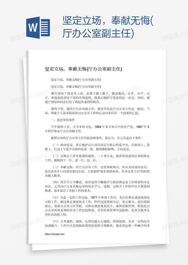 坚定立场，奉献无悔(厅办公室副主任)