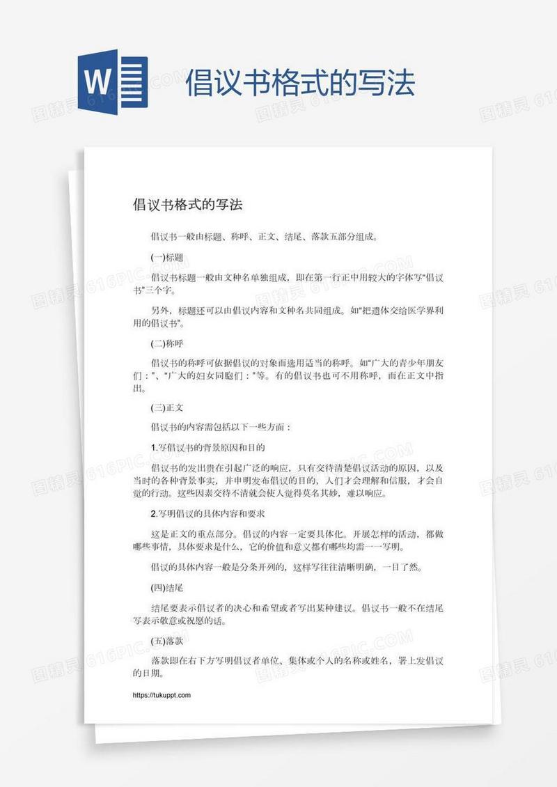倡议书格式的写法