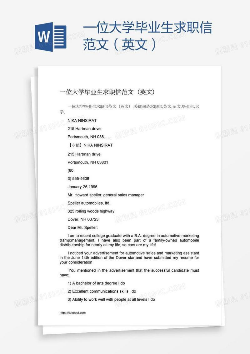一位大学毕业生求职信范文（英文）