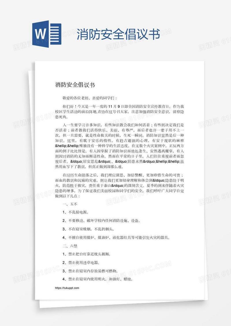 消防安全倡议书
