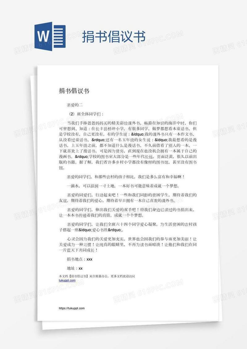 捐书倡议书